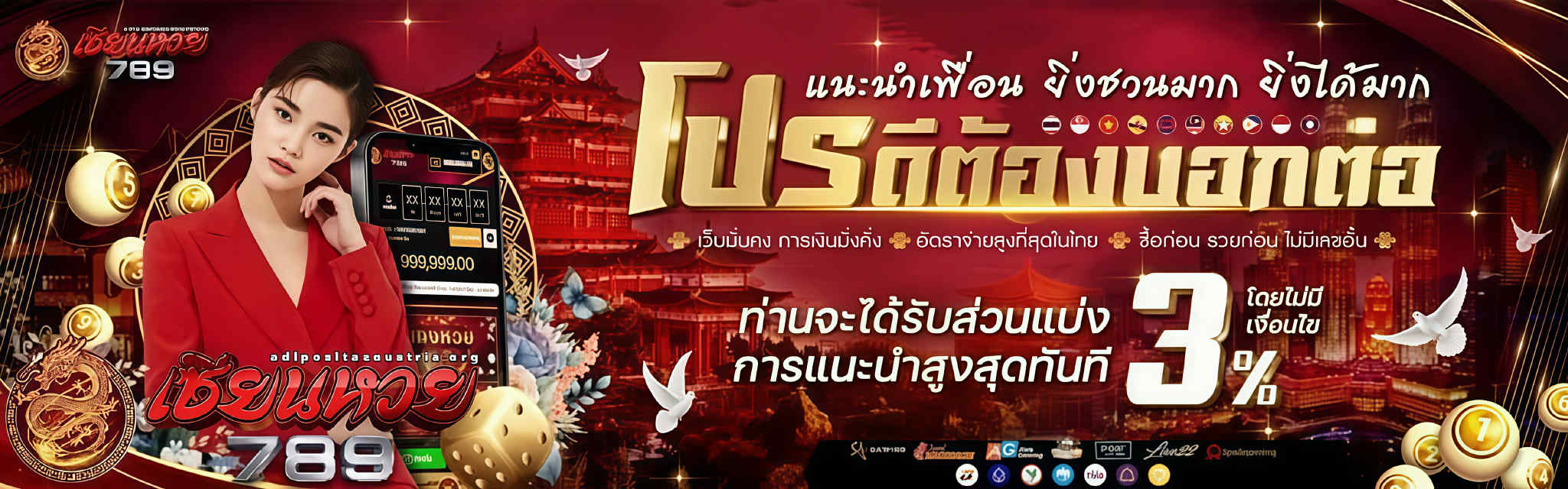 เซียนหวย 789