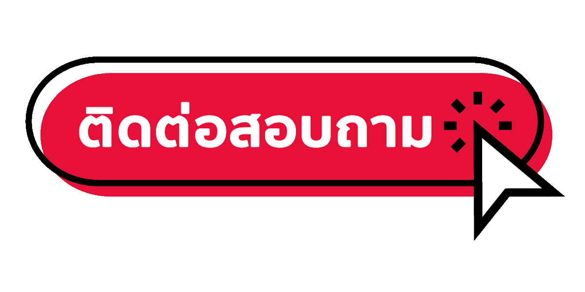 เซียนหวย 789 - ติดต่อสอบถาม