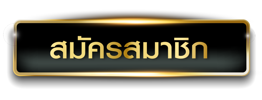 เซียนหวย 789 - สมัครสมาชิก