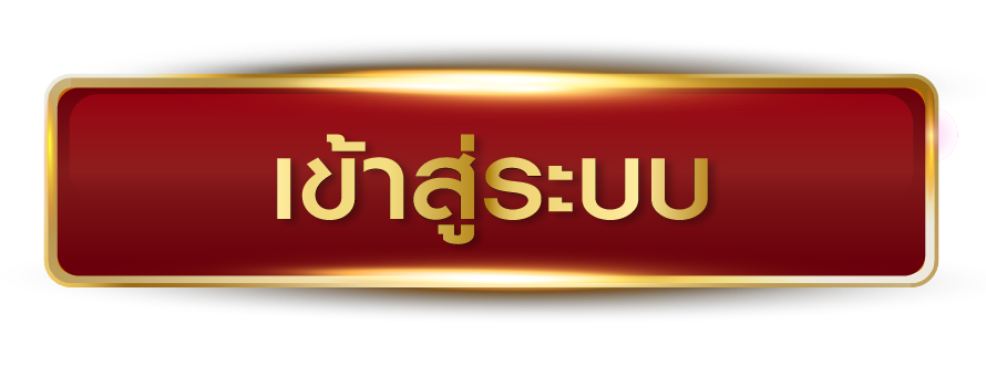 เซียนหวย 789 - เข้าสู่ระบบ